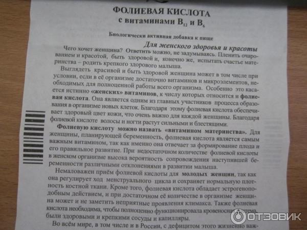 Можно давать фолиевая кислота детей. Фолиевая кислота с витаминами в12 и в6. Фолиевая кислота для женщин после 50. Фолиевая кислота для женщин после 40. Фолиевая кислота принимается.