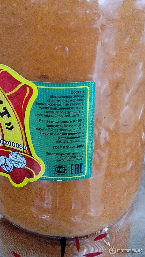 Икра кабачковая Черемшанский продукт