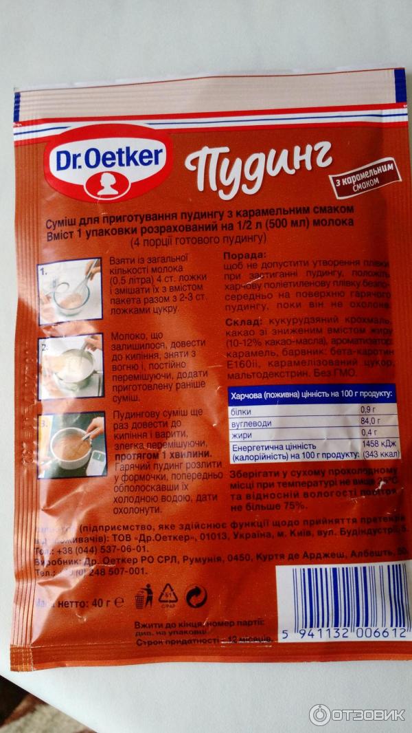 Пудинг Dr.Oetker с карамельным вкусом фото