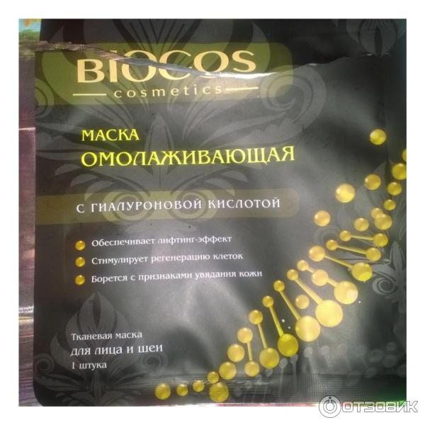 Омолаживающая маска для лица и шеи Biocos cosmetics фото