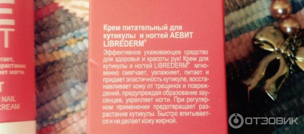 Крем для кутикулы и ногтей Librederm Аевит питательный фото