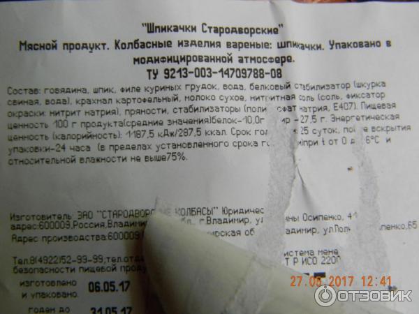 Шпикачки Стаодворские фото