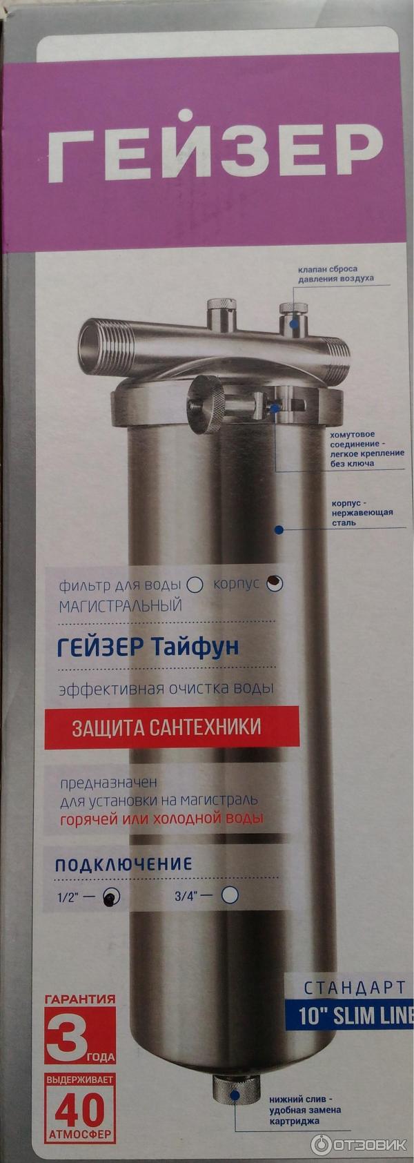 Как поменять фильтр гейзер тайфун