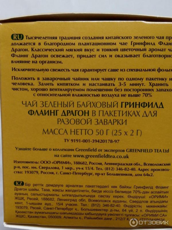 Зеленый чай бжу. Чай Гринфилд БЖУ. Гринфилд пищевая ценность.