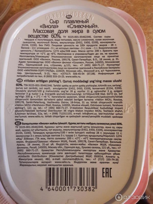 Сыр плавленый Valio Viola