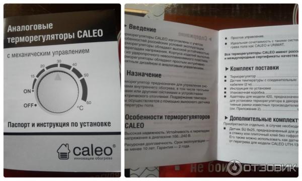 Встраиваемый терморегулятор для теплого пола Caleo UTH-620