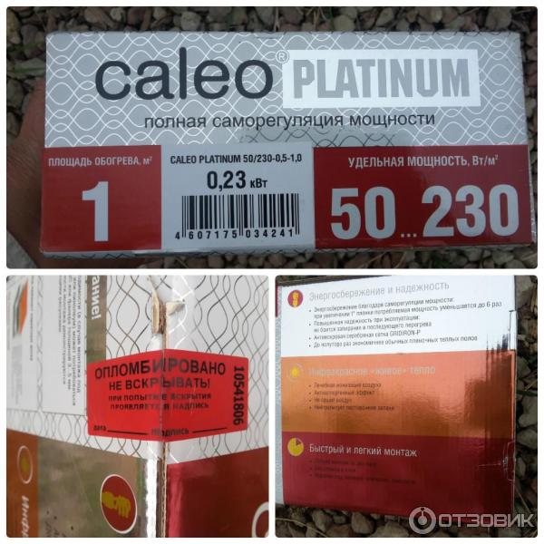 Саморегулируемый пленочный инфракрасный пол Caleo Platinum. Упаковка.