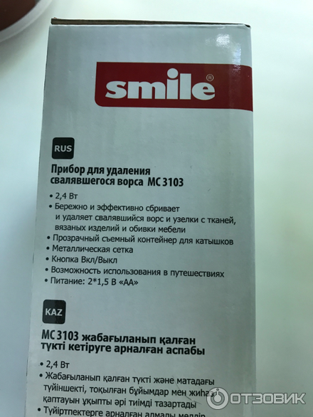 Машинка для удаления катышков Smile MC-3103 фото