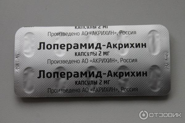 Лоперамид Акрихин Таблетки Инструкция По Применению Цена