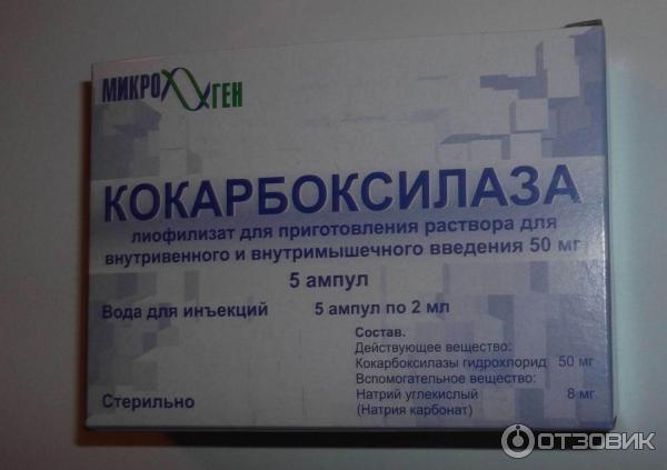 Кокарбоксилаза что это. Кокарбоксилаза 100мг ампулы. Кокарбоксилаза ампулы 0.025. Кокарбоксилаза 100 мг внутримышечно. Кокарбоксилаза в уколах 100.