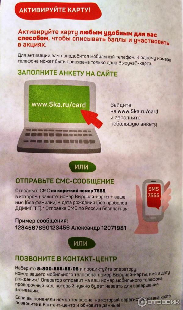 Как активировать карту пятерочка по смс. Активация карты Пятерочка по смс. Пятерка активация карты по смс.