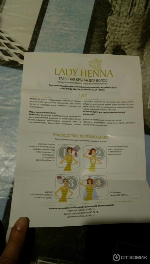 Травяная краска для волос Lady Henna фото