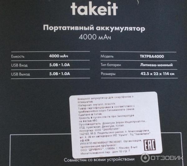 Портативный аккумулятор Takeit 4000 мАч фото