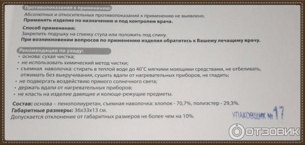 Подушка ортопедическая под спину Тривес ТОП-108 фото