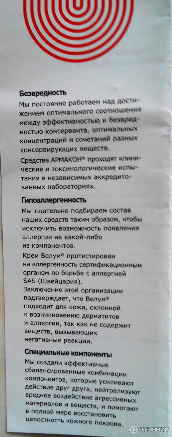 Восстанавливающий крем для рук и лица Армакон Велум фото