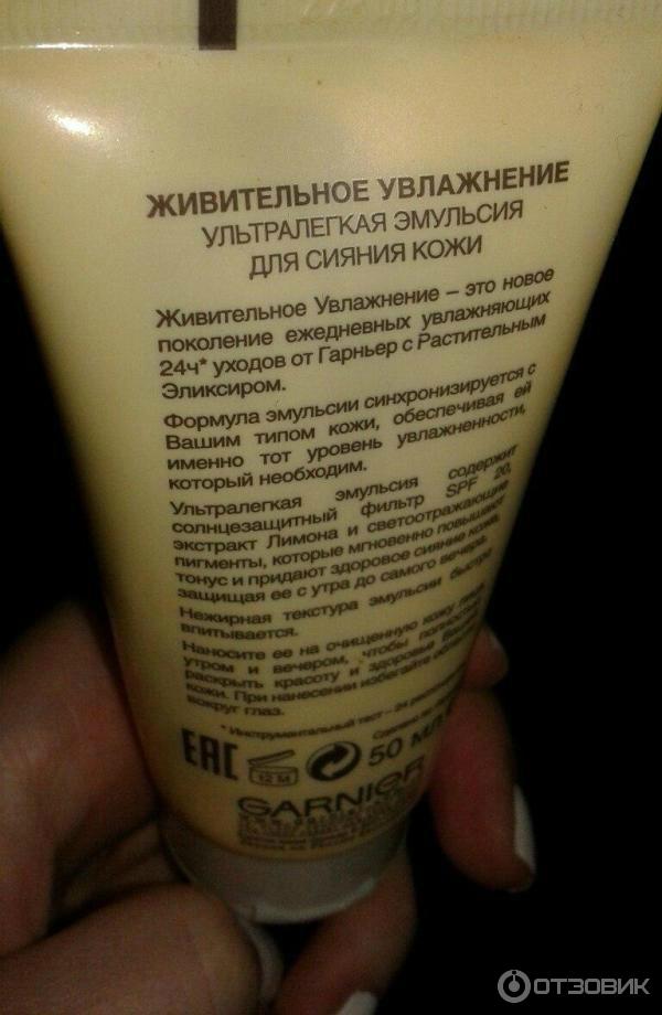 Эмульсия для лица Garnier Живительное увлажнение фото