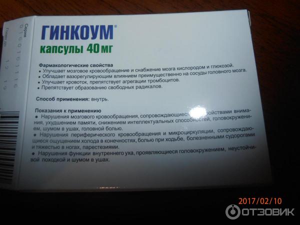 Препарат гинкоум отзывы пациентов. Препарат Гинкоум Эвалар. Гинкоум Эвалар инструкция по применению. Гинкоум состав. Гинкоум капсулы инструкция.