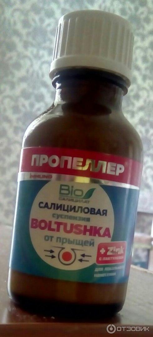 Суспензия Пропеллер Boltushka от прыщей фото