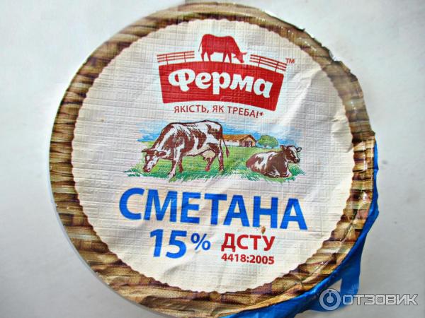 Сметана 15% Ферма фото