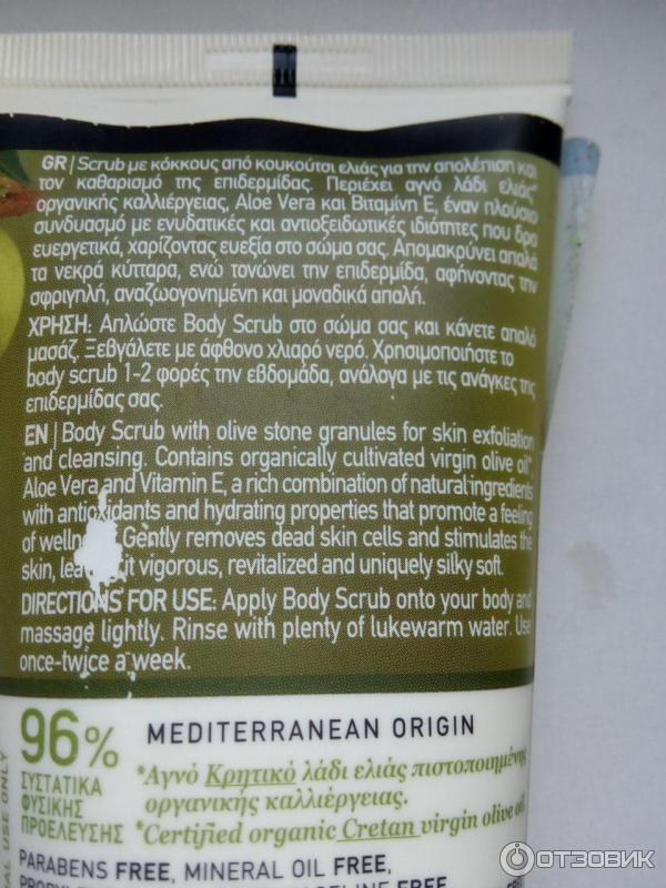 Скраб для тела Mea natura Olive body scrub