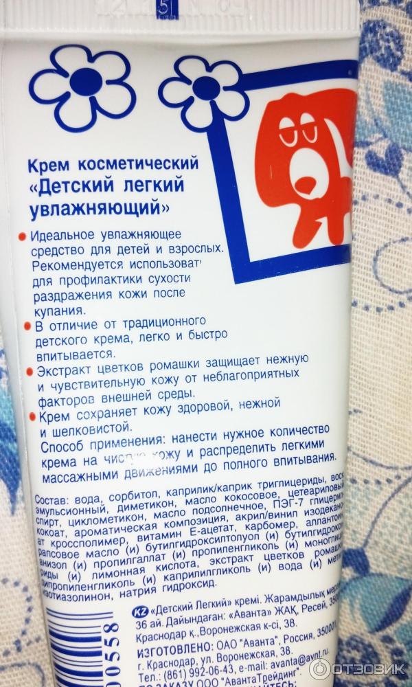 Детский крем с витамином а f и экстрактом ромашки. Детский крем для детей. Крем детский аванта 123. Детский крем с кошечкой. Детский крем.