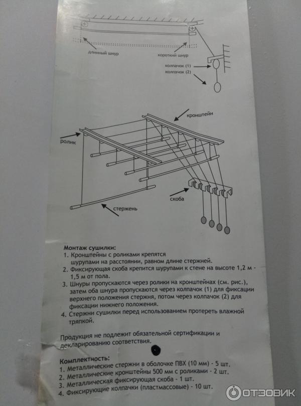 Сушилка для белья инструкция по сборке