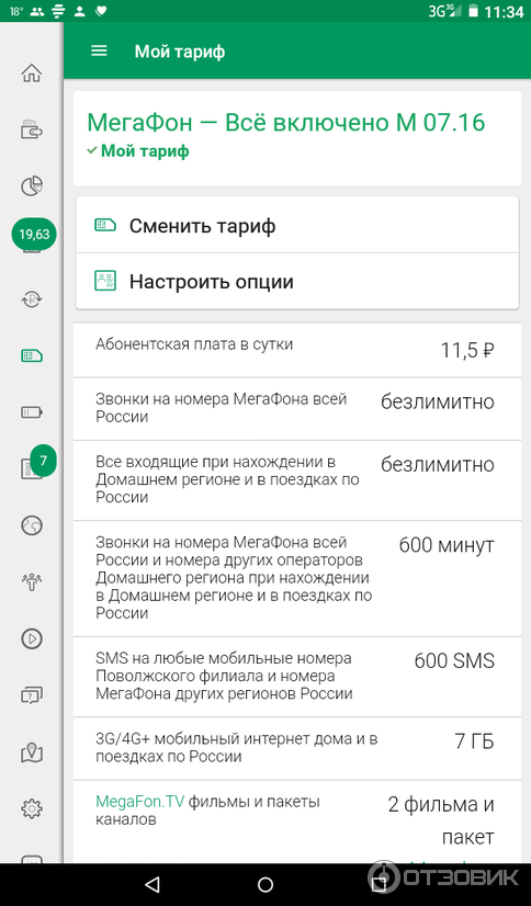 Тарифный план Мегафон Все включено М (Россия) фото