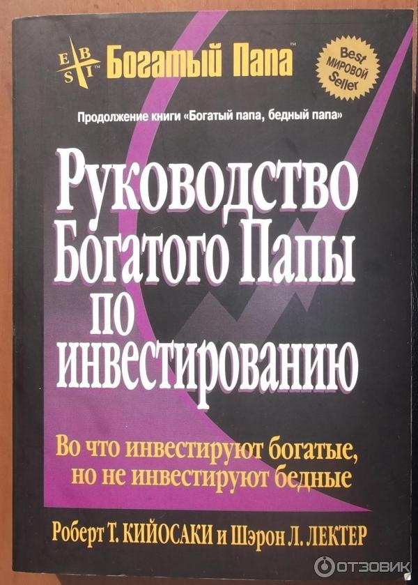 Находит своего богатого отца. Находит своего богатого отца. Находит своего богатого отца. Притча однажды богач решил взять своего маленького сына в деревню. Богатый папа бедный папа презентация по книге.