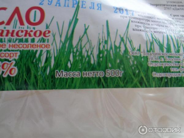 Масло зеленые луга. 5 180г. Масло зеленые луга. Масло зеленый луг. Масло крестьянское.