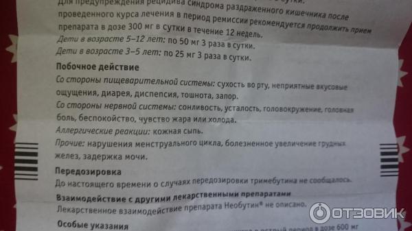 Тримедат или необутин или дюспаталин. Дюспаталин или Тримедат. Необутин инструкция для детей с 3 лет дозировка в таблетках. Можно ли пить Необутин долго.