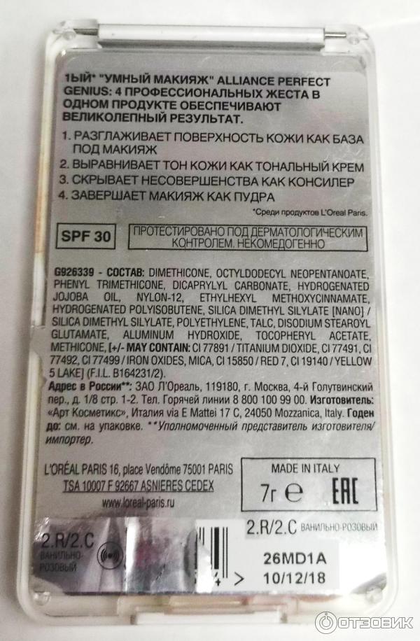 Пудра loreal alliance perfect палитра. Alliance perfect состав. Alliance perfect состав. Состав тонального крема лореаль. Alliance perfect true match.