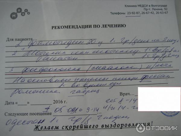 Рекомендации доктора по лечению