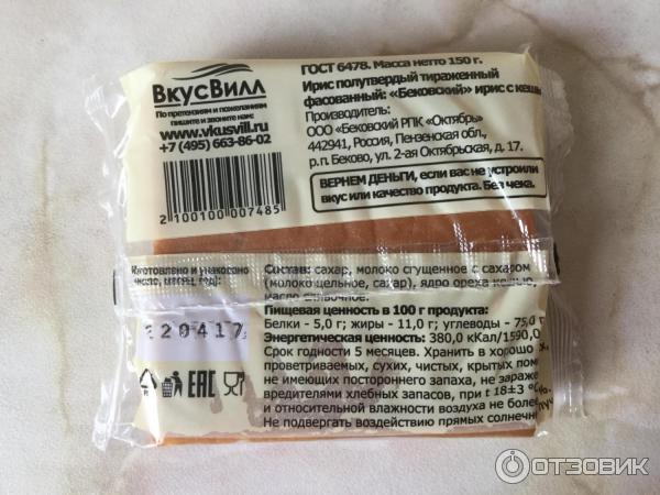 Ирис ВкусВилл фото