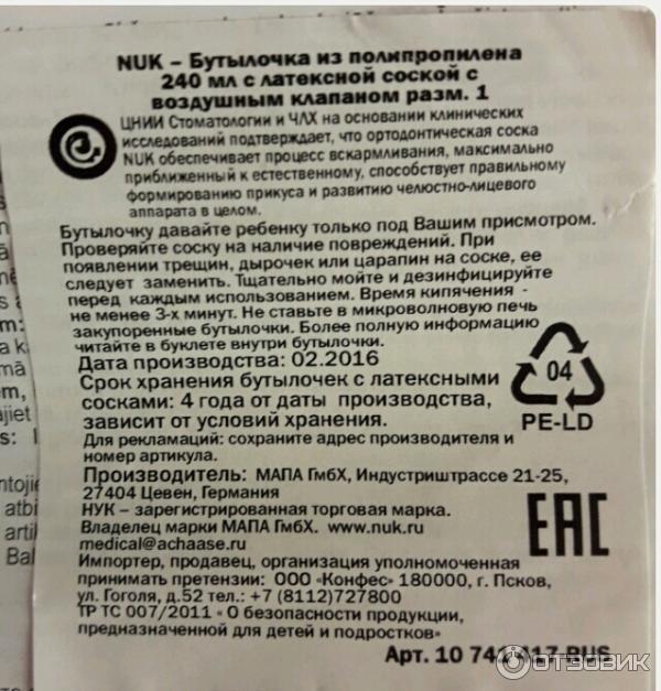 Nuk зубная щетка. Нук 15 инструкция. Стерилизатор и подогреватель для бутылочек 2 в 1. Нук 15 инструкция. Щетка нук тренажеров комплект.