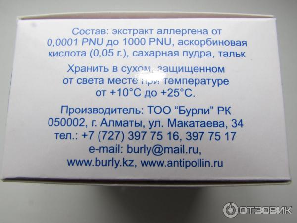 Антиполлин отзывы. Антиполлин амброзия. Казахский антиполлин. Таблетки от аллергии антиполлин. Антиполлин это лекарство.