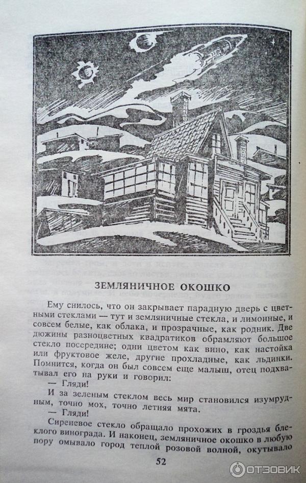 Брэдбери земляничное окошко краткое содержание