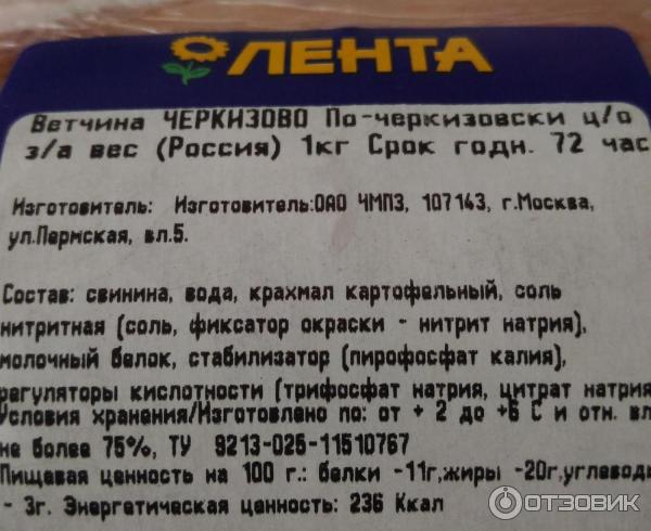 Ветчина Черкизовский мясоперерабатывающий завод По-черкизовски вареная фото