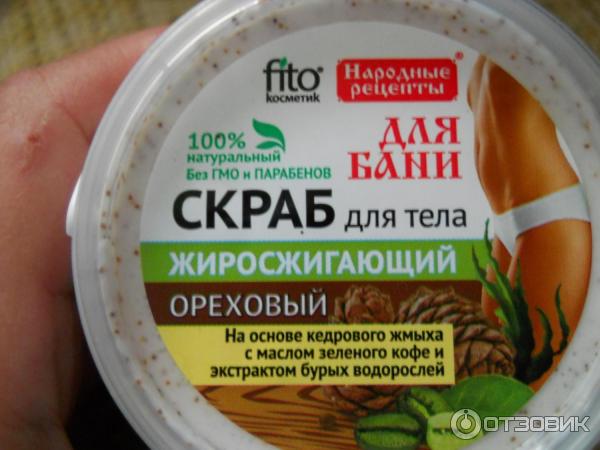 Скраб для тела жиросжигающий Fito косметик Ореховый фото