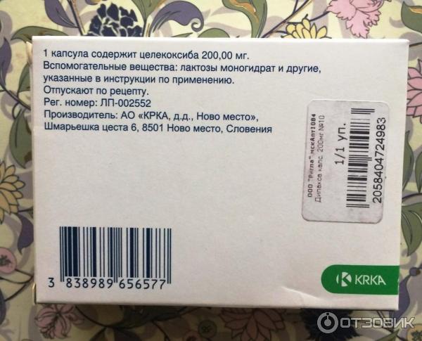 Целекоксиб инструкция по применению отзывы пациентов. Дилакс ампулы. Дилакса в ампулах. Дилакса уколы. Целекоксиб ампулы.