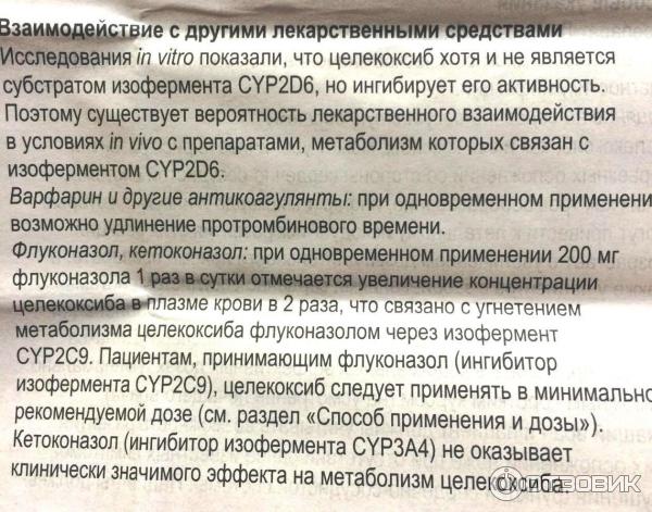 Флуконазол можно с алкоголем совмещать. Дилакса побочные действия. Флуконазол взаимодействие с варфарином. Флуконазол и алкоголь совместимость. Дилакса уколы инструкция.