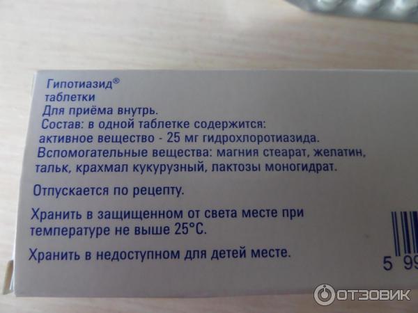 Как правильно пить мочегонные. Мочегонный препарат Гипотиазид. Гипотиазид таблетки инструкция. Мочегонные таблетки от таблетки.?.