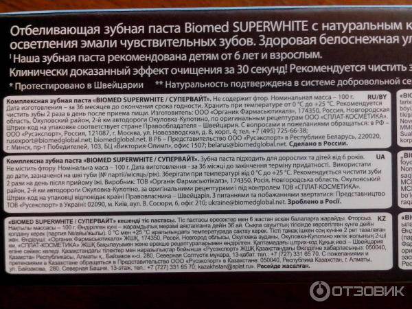 Зубная паста Biomed Superwhite с экстрактом кокоса фото