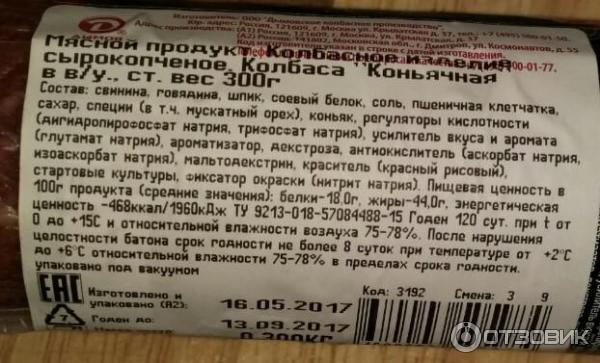 Колбаса при комнатной температуре. Срок годности сырокопченой колбасы. Срок хранения сырокопченой колбасы в вакуумной упаковке. Срок хранения сырокопченой колбасы. Состав сырокопченой колбасы.