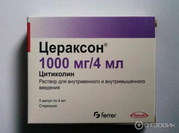 Цитиколин показания к применению. Цераксон Цитиколин. Цераксон 1000 ампулы. Цераксон 4мл 1000ед. Цераксон 1000 мг внутривенно.