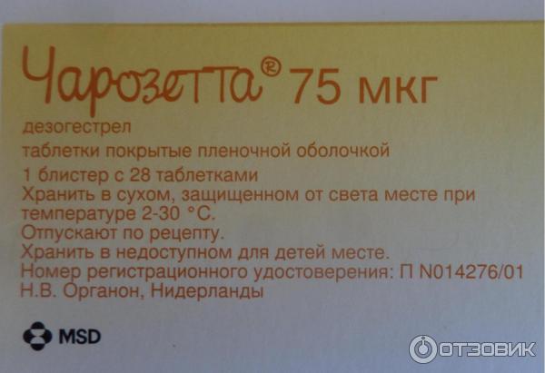 Забыла выпить противозачаточные таблетки всего на 30 минут - 24 ответа на форуме узистудия24.рф ()