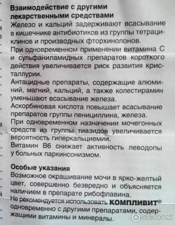 Эубикор состав. Употребление витаминов. Состав эубикора что входит. Ретинол структурная. Уменьшает активность леводопы витамин.