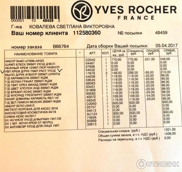 Крем для рук Yves Rocher Arnica длительного действия фото