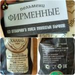Пельмени Мясной дворик Халяль "Фирменные" фото