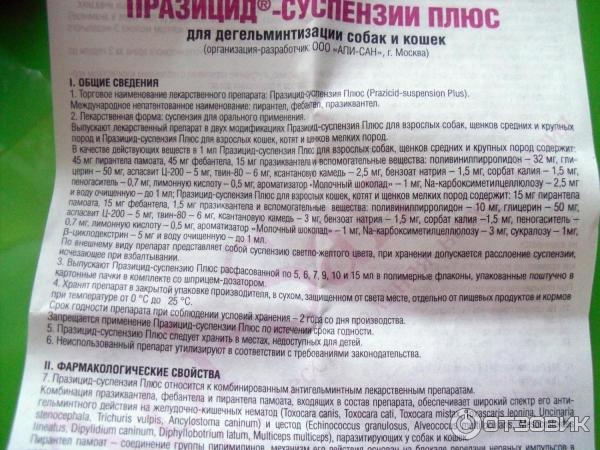 Празицид для кошек инструкция