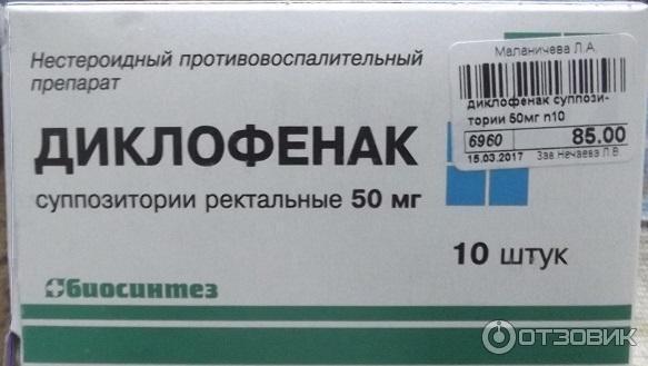 Диклофенак 5 штук. Диклофенак суппозитории ректальные 50мг №10 Биосинтез. Диклофенак таблетки 50мг. Свечи диклофенак 50 мг.